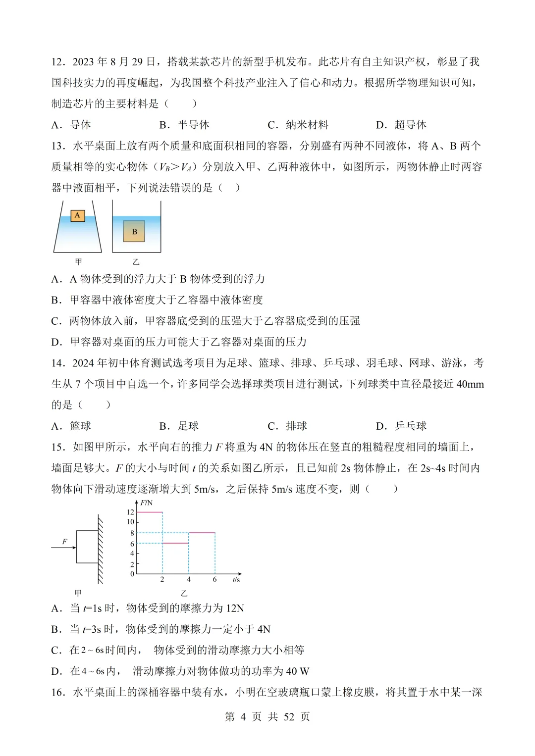 2026年中考物理|各题型押题必做题与备考策略(全网通用)-第14张图片-四季读书网