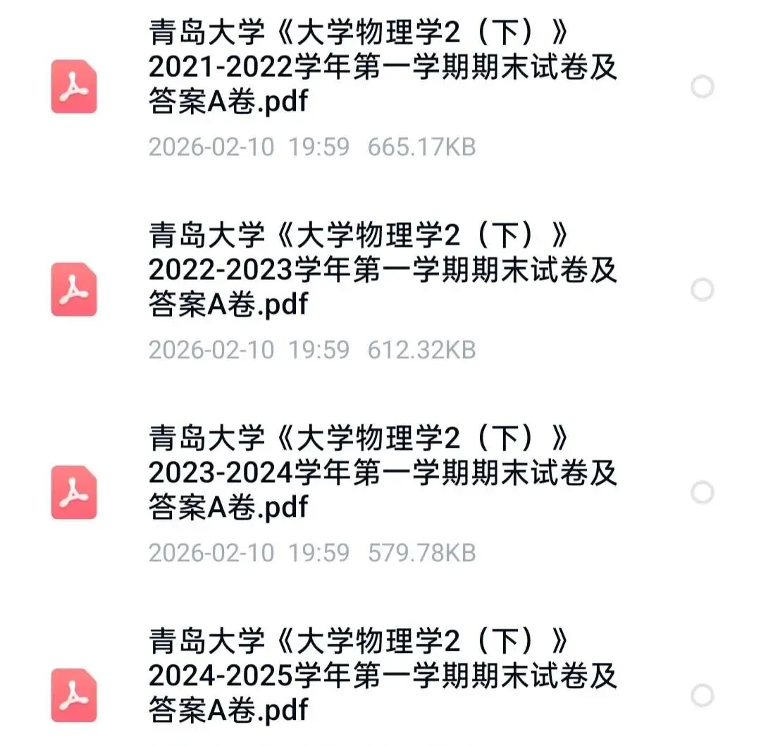青岛大学《大学物理学2(下)》历年期末试卷及答案-第1张图片-四季读书网