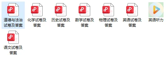 [中考一模]省实验2026年第一次中招模拟考试试题卷及答案(语数英物化道史)-第3张图片-四季读书网