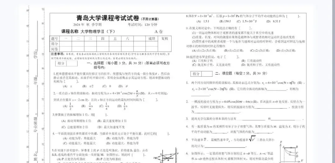 青岛大学《大学物理学2(下)》历年期末试卷及答案-第2张图片-四季读书网