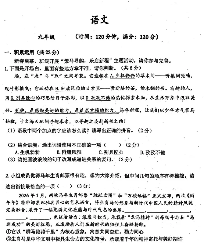 [中考一模]省实验2026年第一次中招模拟考试试题卷及答案(语数英物化道史)-第4张图片-四季读书网