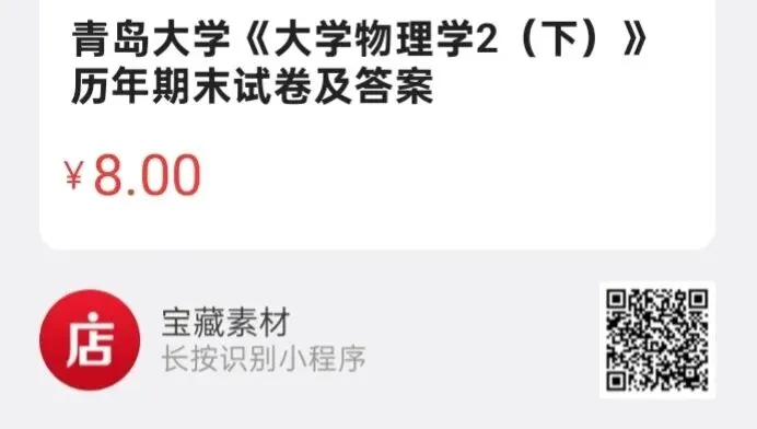 青岛大学《大学物理学2(下)》历年期末试卷及答案-第3张图片-四季读书网