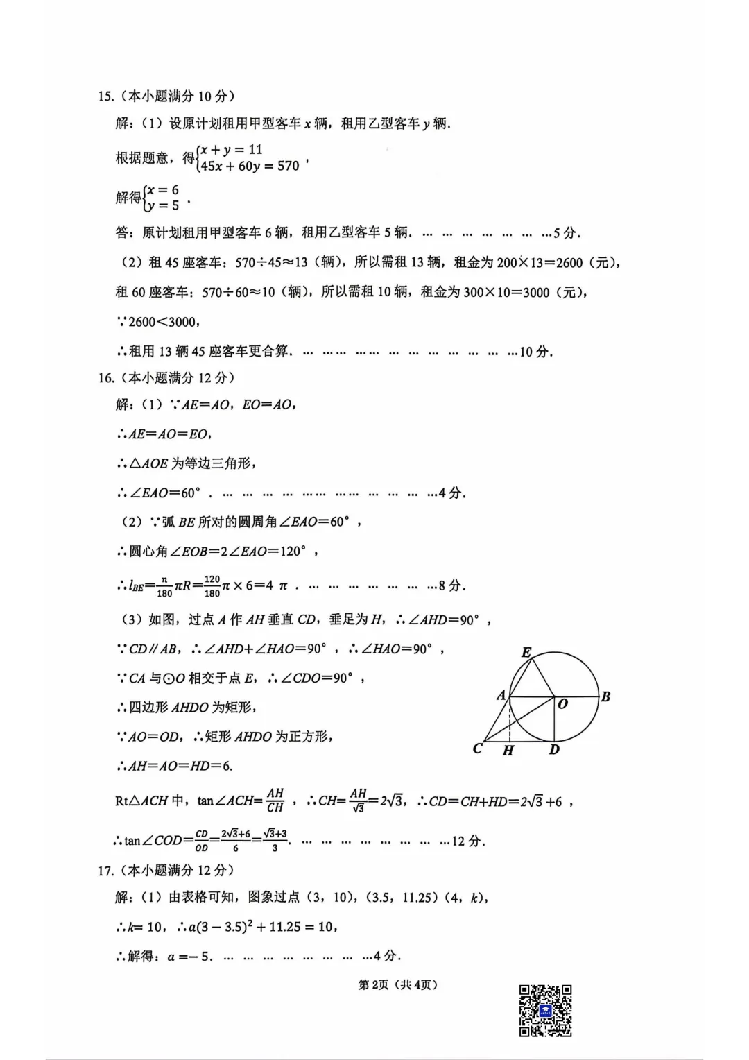 2026年5月包头市昆区中考二模数学试卷(含答案)-第10张图片-四季读书网