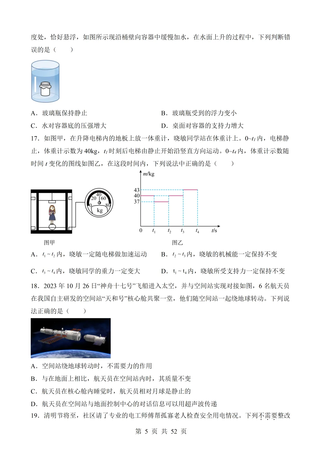 2026年中考物理|各题型押题必做题与备考策略(全网通用)-第15张图片-四季读书网