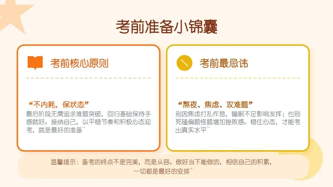 中考英语考前最后一次课这样上!稳住心态和巧用技巧-第3张图片-四季读书网