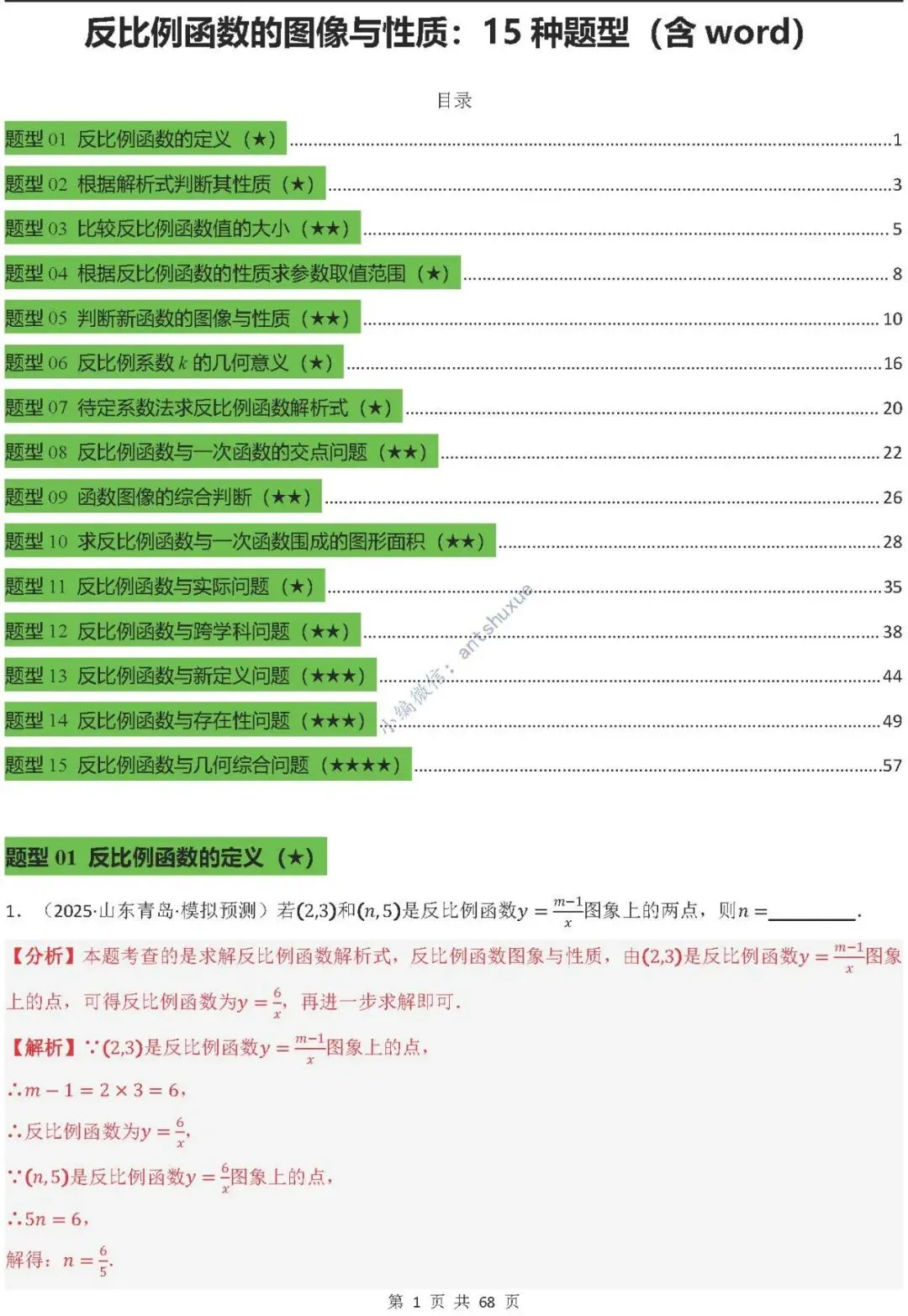 中考满分:反比例函数的图像与性质(15种题型/含word)-第1张图片-四季读书网