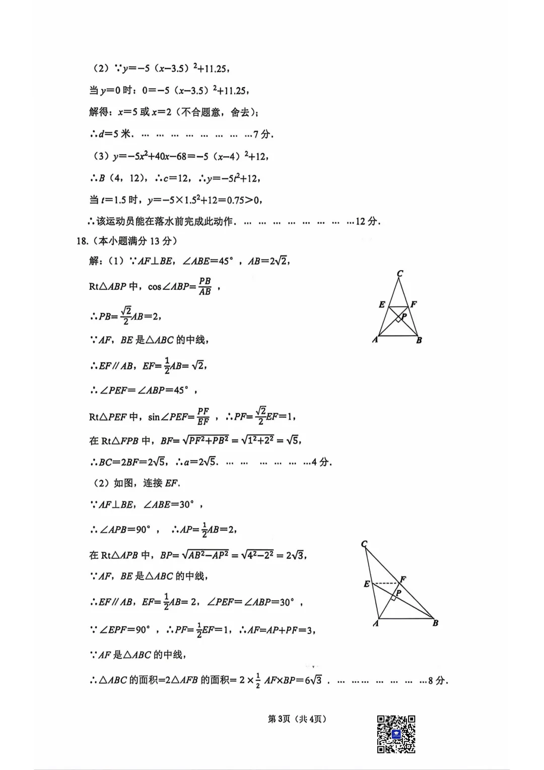 2026年5月包头市昆区中考二模数学试卷(含答案)-第11张图片-四季读书网