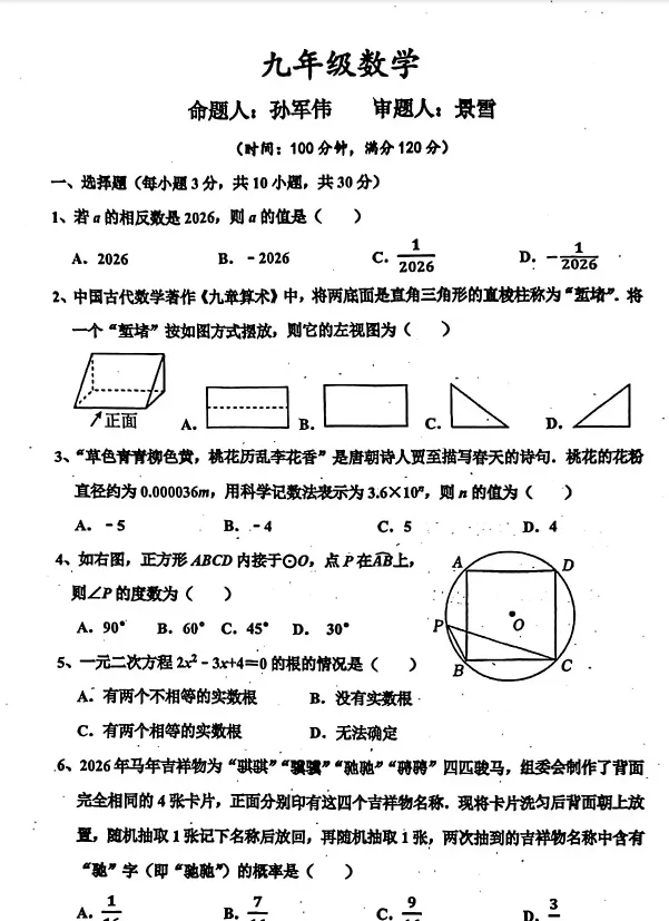 [中考一模]省实验2026年第一次中招模拟考试试题卷及答案(语数英物化道史)-第5张图片-四季读书网