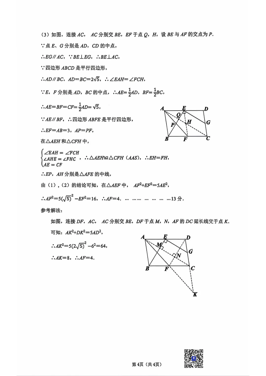 2026年5月包头市昆区中考二模数学试卷(含答案)-第12张图片-四季读书网