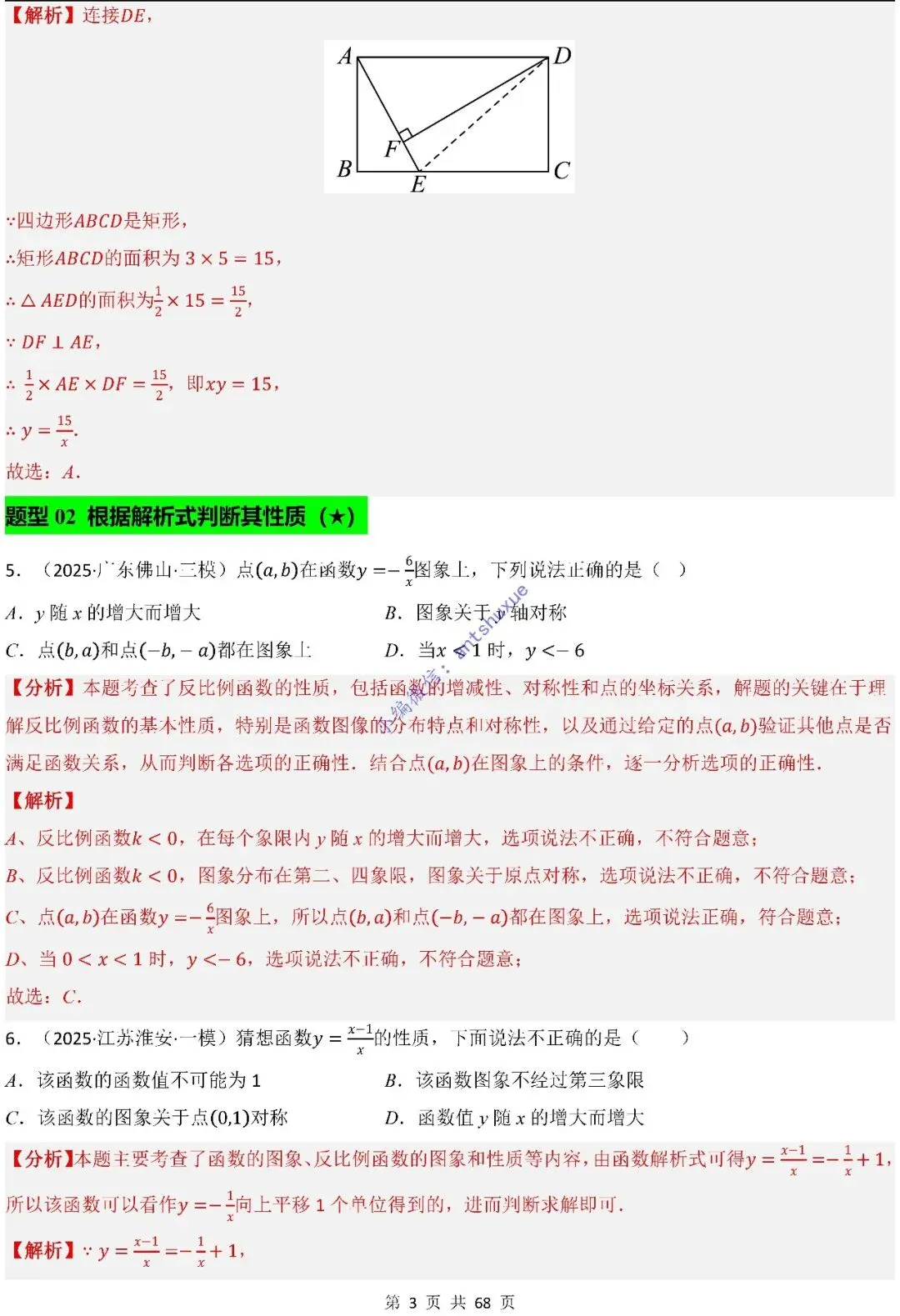 中考满分:反比例函数的图像与性质(15种题型/含word)-第3张图片-四季读书网