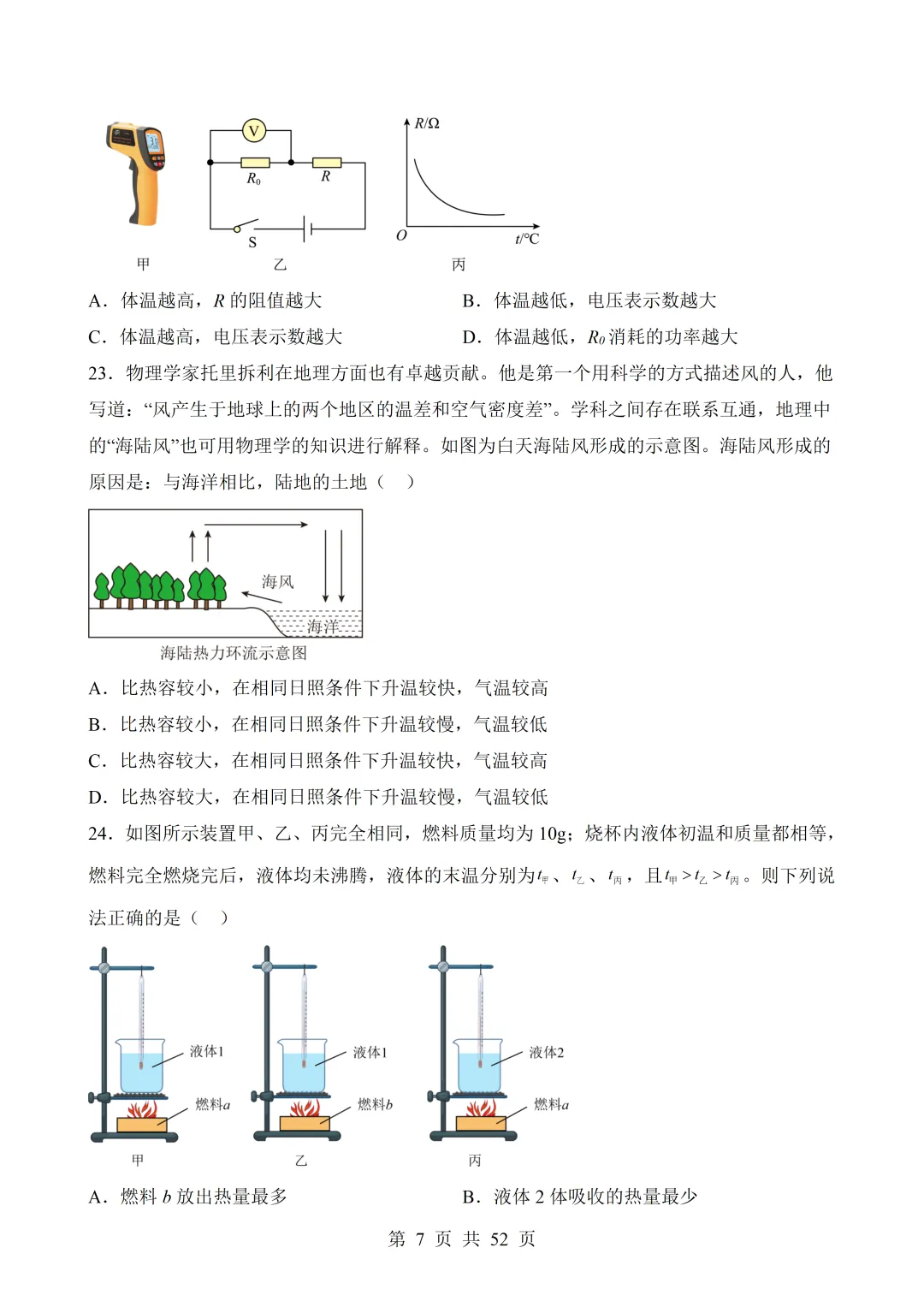 2026年中考物理|各题型押题必做题与备考策略(全网通用)-第17张图片-四季读书网