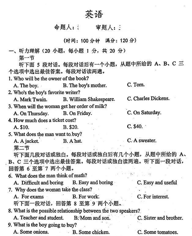 [中考一模]省实验2026年第一次中招模拟考试试题卷及答案(语数英物化道史)-第6张图片-四季读书网