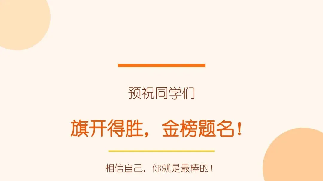 中考英语考前最后一次课这样上!稳住心态和巧用技巧-第13张图片-四季读书网