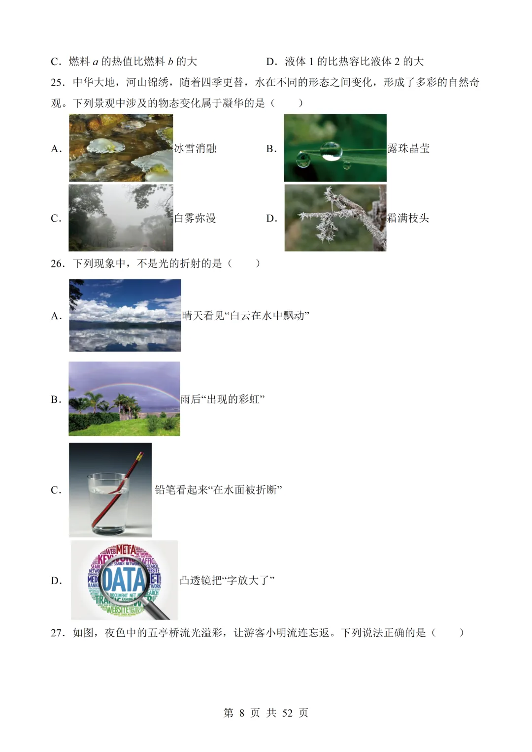 2026年中考物理|各题型押题必做题与备考策略(全网通用)-第18张图片-四季读书网
