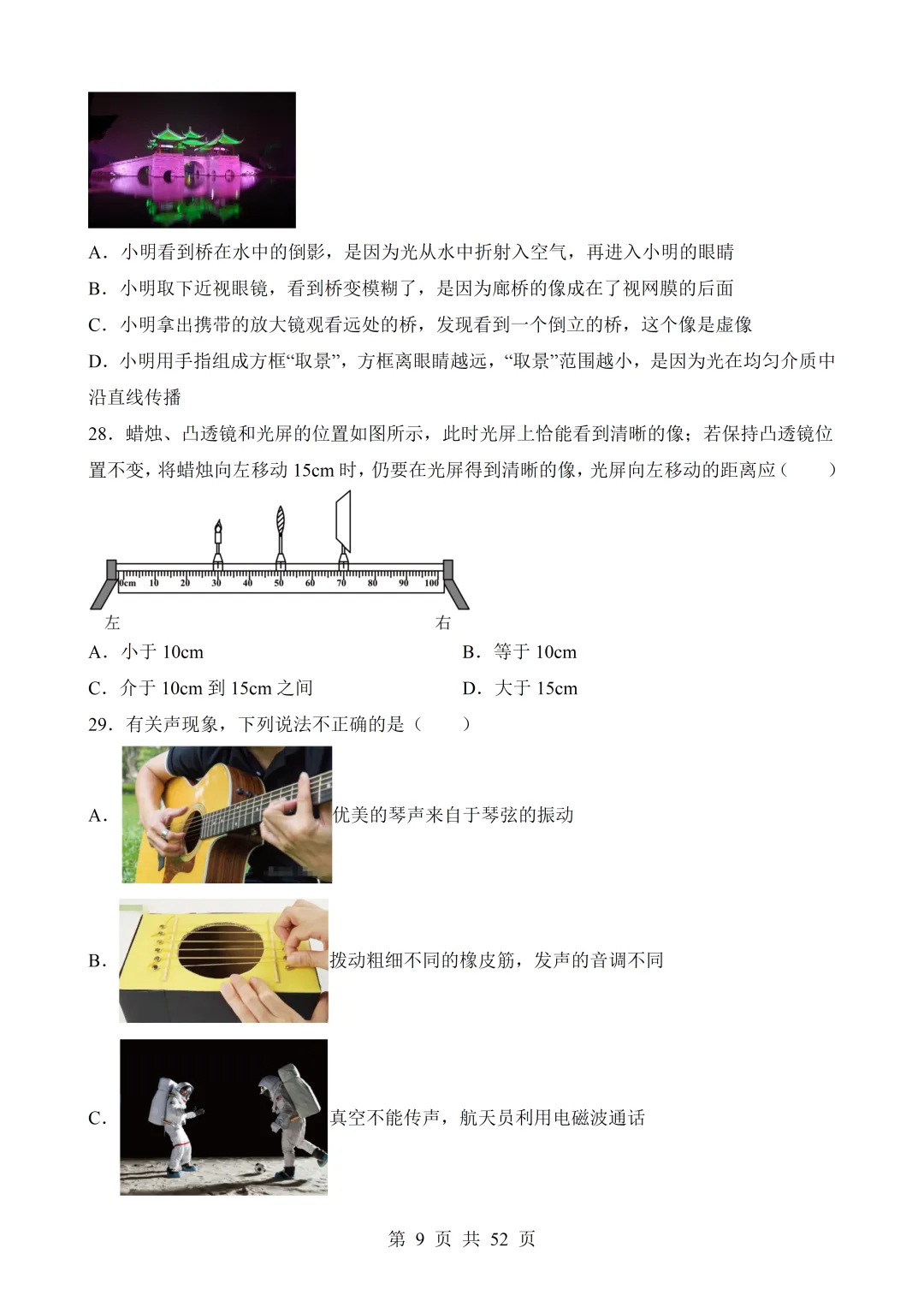 2026年中考物理|各题型押题必做题与备考策略(全网通用)-第19张图片-四季读书网
