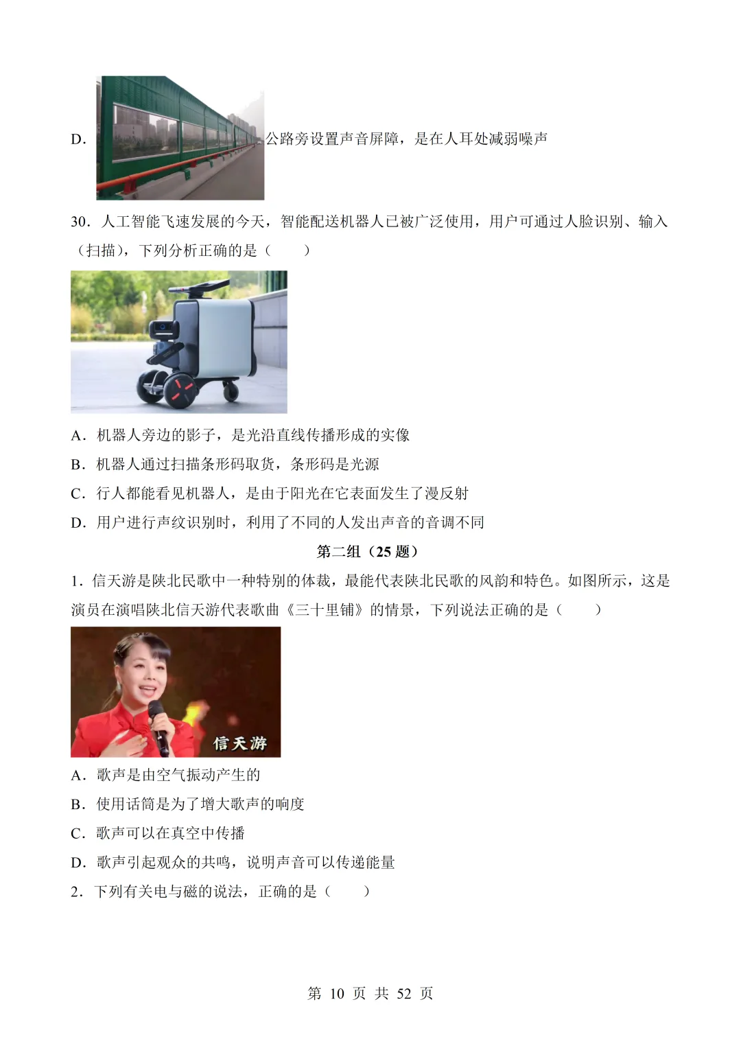 2026年中考物理|各题型押题必做题与备考策略(全网通用)-第20张图片-四季读书网