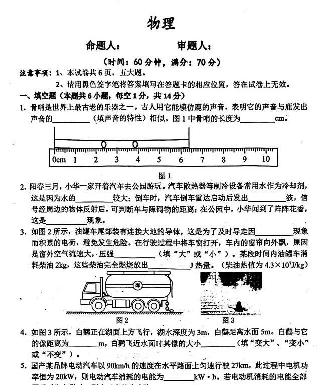 [中考一模]省实验2026年第一次中招模拟考试试题卷及答案(语数英物化道史)-第7张图片-四季读书网