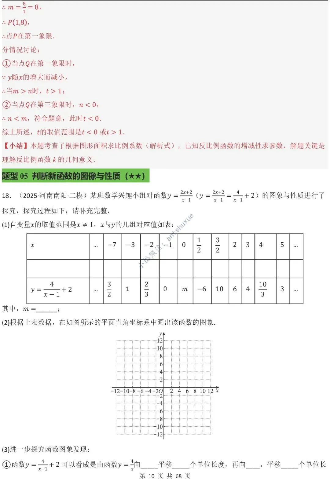 中考满分:反比例函数的图像与性质(15种题型/含word)-第10张图片-四季读书网