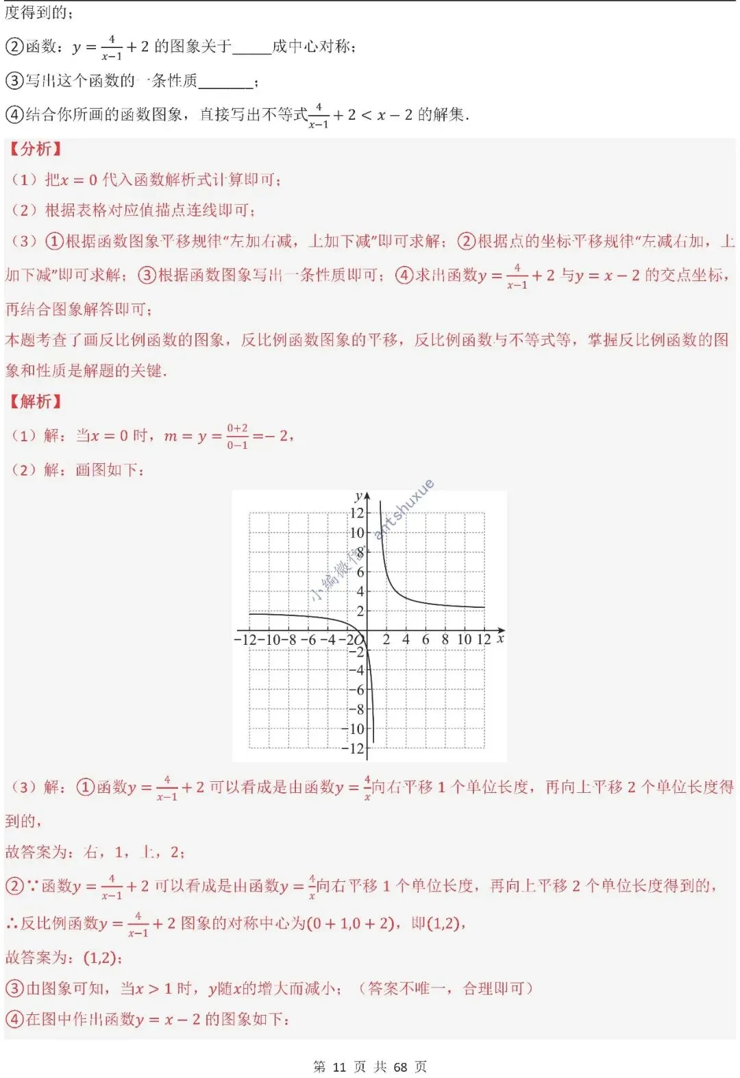 中考满分:反比例函数的图像与性质(15种题型/含word)-第11张图片-四季读书网