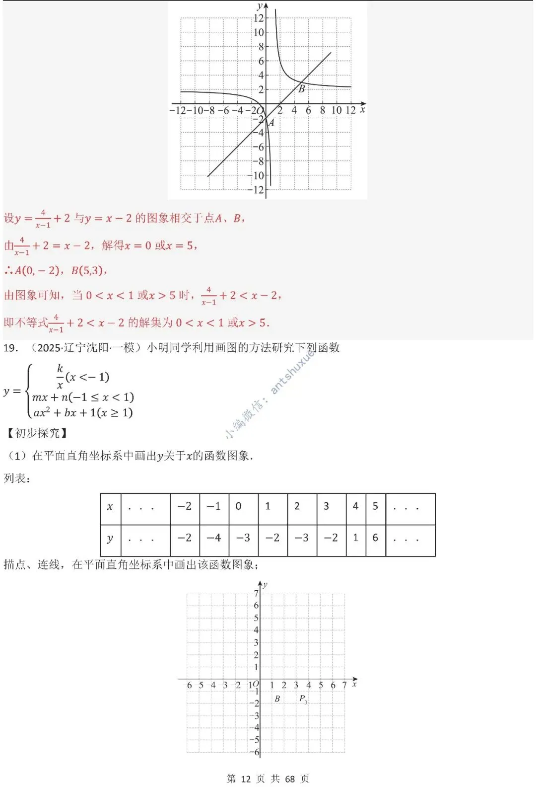 中考满分:反比例函数的图像与性质(15种题型/含word)-第12张图片-四季读书网
