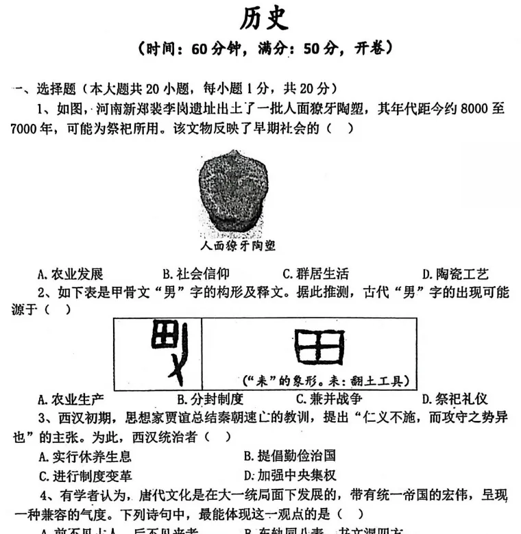 [中考一模]省实验2026年第一次中招模拟考试试题卷及答案(语数英物化道史)-第10张图片-四季读书网