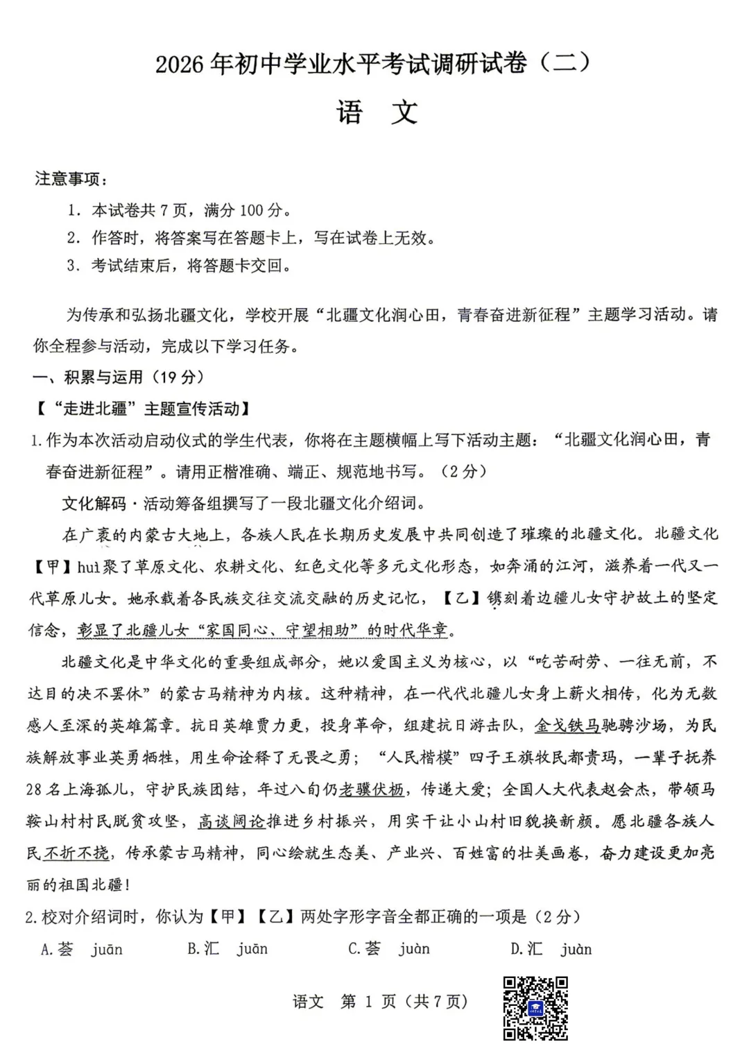 2026年5月包头市昆区中考二模语文试卷-第2张图片-四季读书网