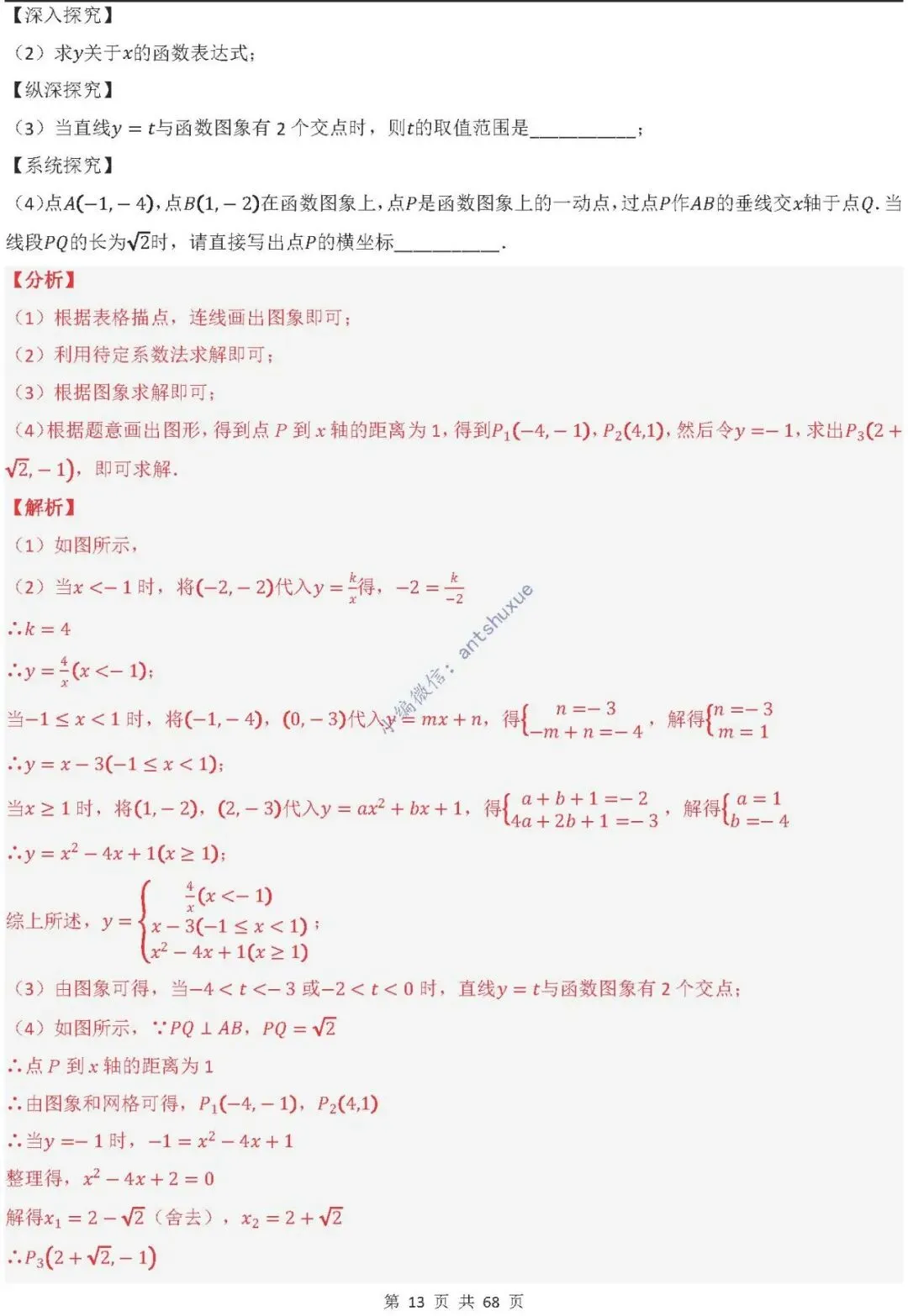 中考满分:反比例函数的图像与性质(15种题型/含word)-第13张图片-四季读书网