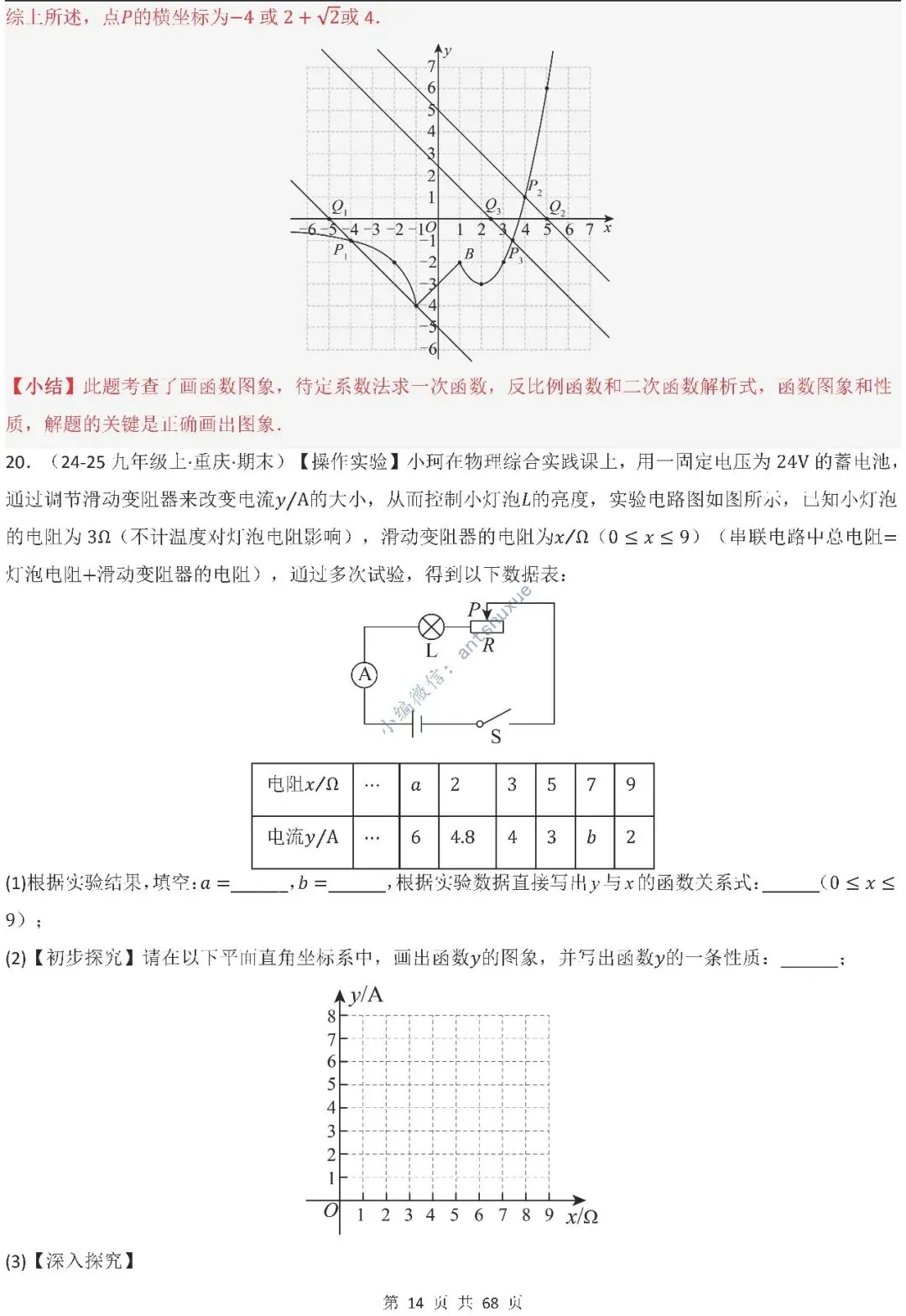 中考满分:反比例函数的图像与性质(15种题型/含word)-第14张图片-四季读书网