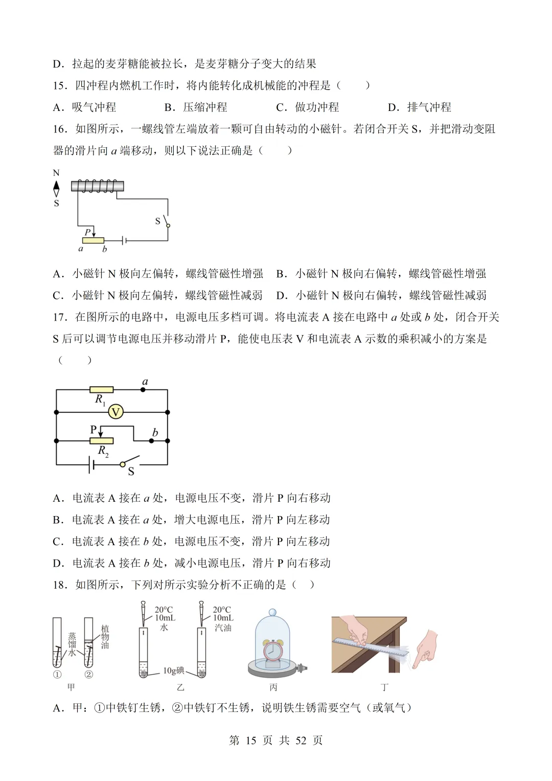 2026年中考物理|各题型押题必做题与备考策略(全网通用)-第22张图片-四季读书网