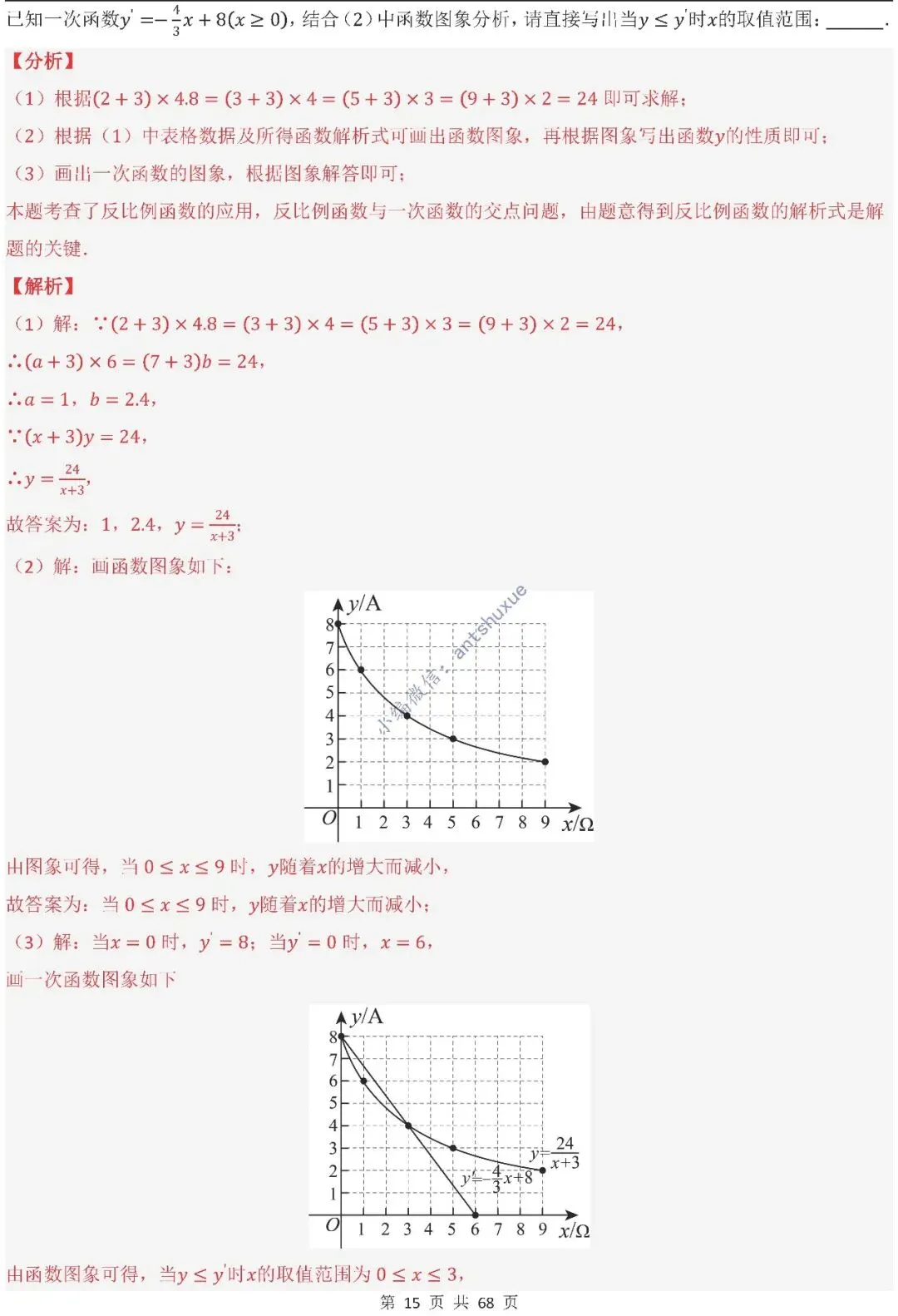中考满分:反比例函数的图像与性质(15种题型/含word)-第15张图片-四季读书网