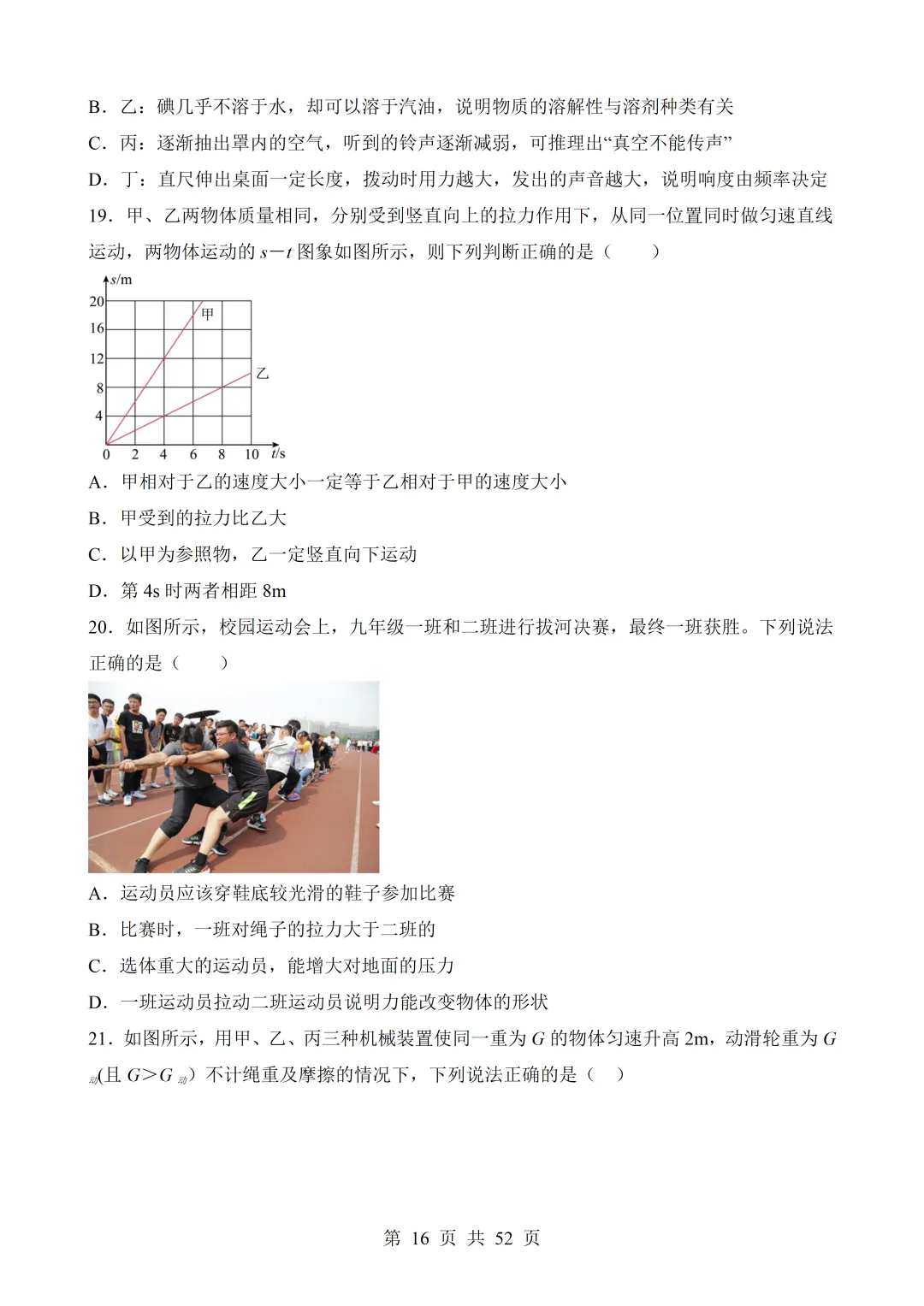 2026年中考物理|各题型押题必做题与备考策略(全网通用)-第23张图片-四季读书网