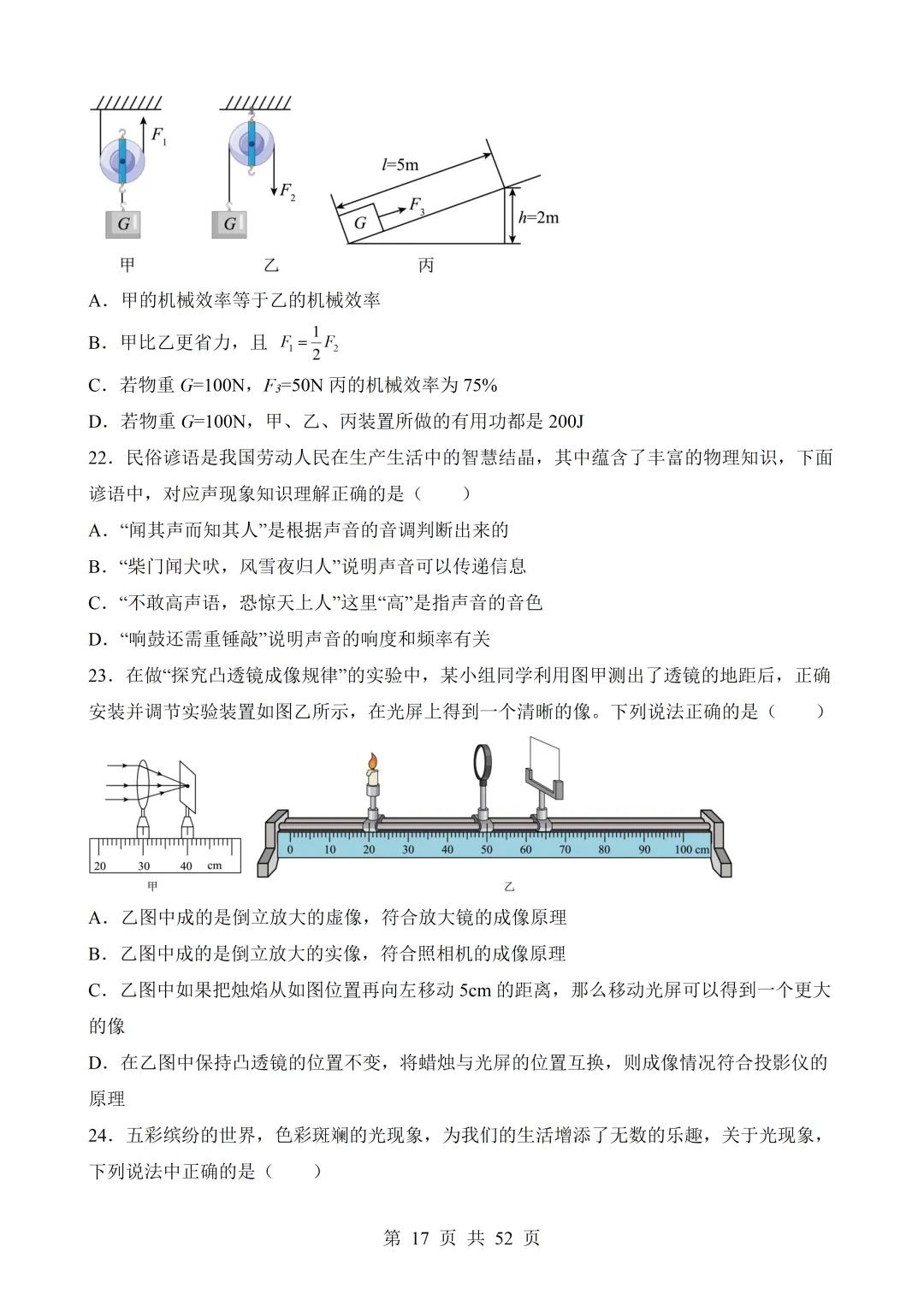 2026年中考物理|各题型押题必做题与备考策略(全网通用)-第24张图片-四季读书网