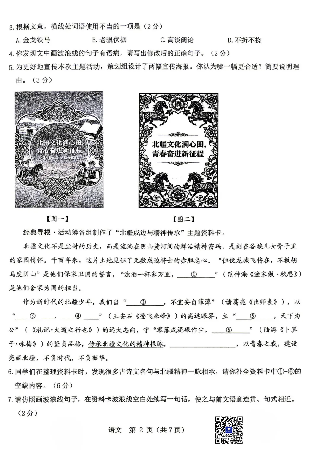 2026年5月包头市昆区中考二模语文试卷-第3张图片-四季读书网