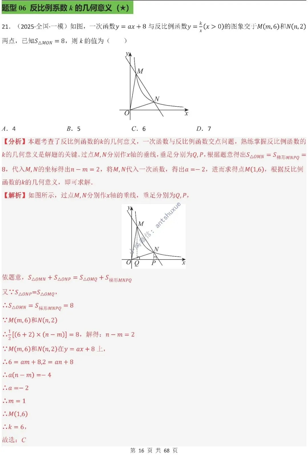 中考满分:反比例函数的图像与性质(15种题型/含word)-第16张图片-四季读书网