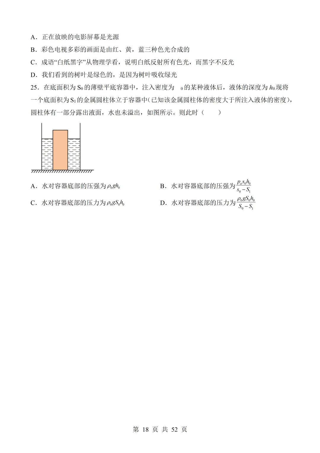 2026年中考物理|各题型押题必做题与备考策略(全网通用)-第25张图片-四季读书网