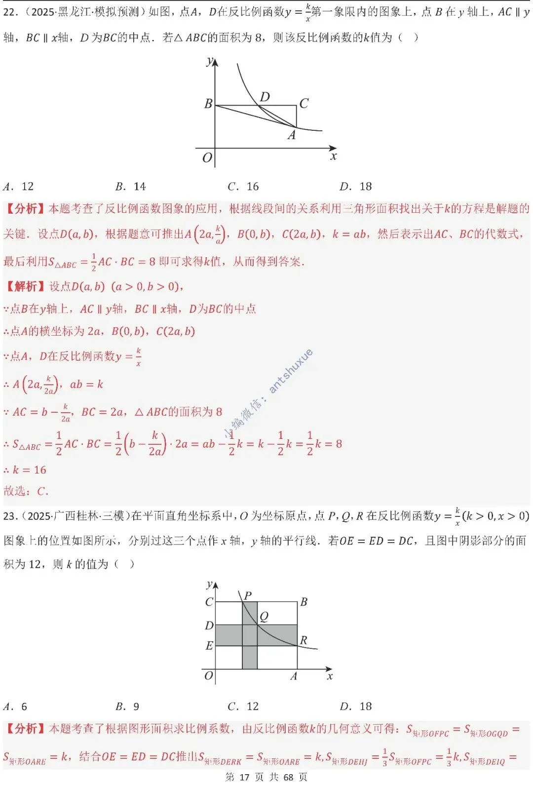 中考满分:反比例函数的图像与性质(15种题型/含word)-第17张图片-四季读书网