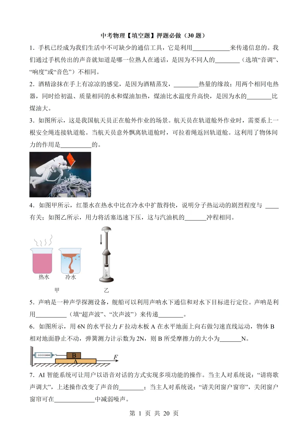 2026年中考物理|各题型押题必做题与备考策略(全网通用)-第26张图片-四季读书网