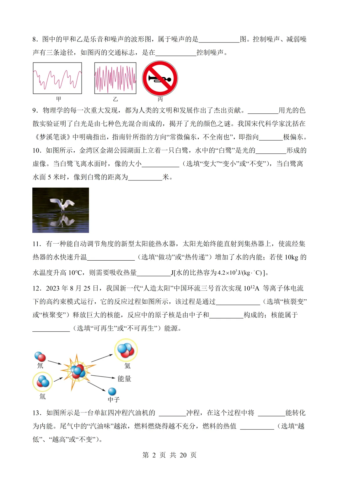 2026年中考物理|各题型押题必做题与备考策略(全网通用)-第27张图片-四季读书网