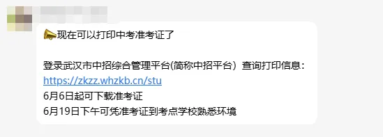 刚刚!2026武汉中考准考证开启下载打印!今年考场规则有这些.......-第2张图片-四季读书网