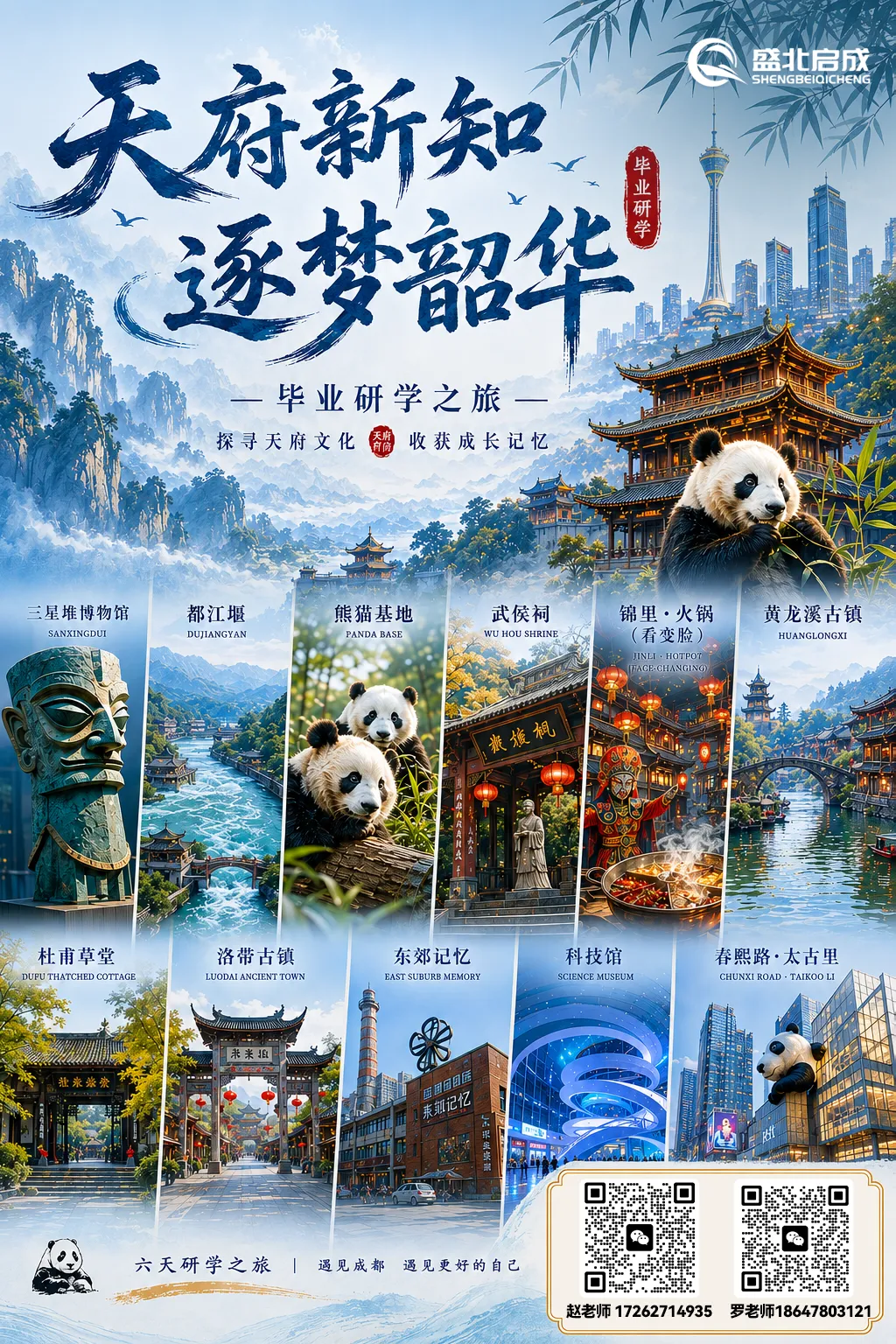 中考收官赴三城,一城一程一毕业-第8张图片-四季读书网