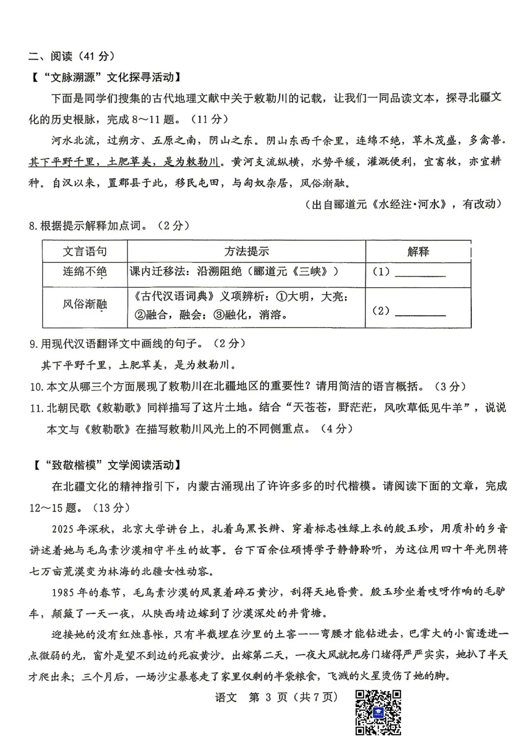 2026年5月包头市昆区中考二模语文试卷-第4张图片-四季读书网