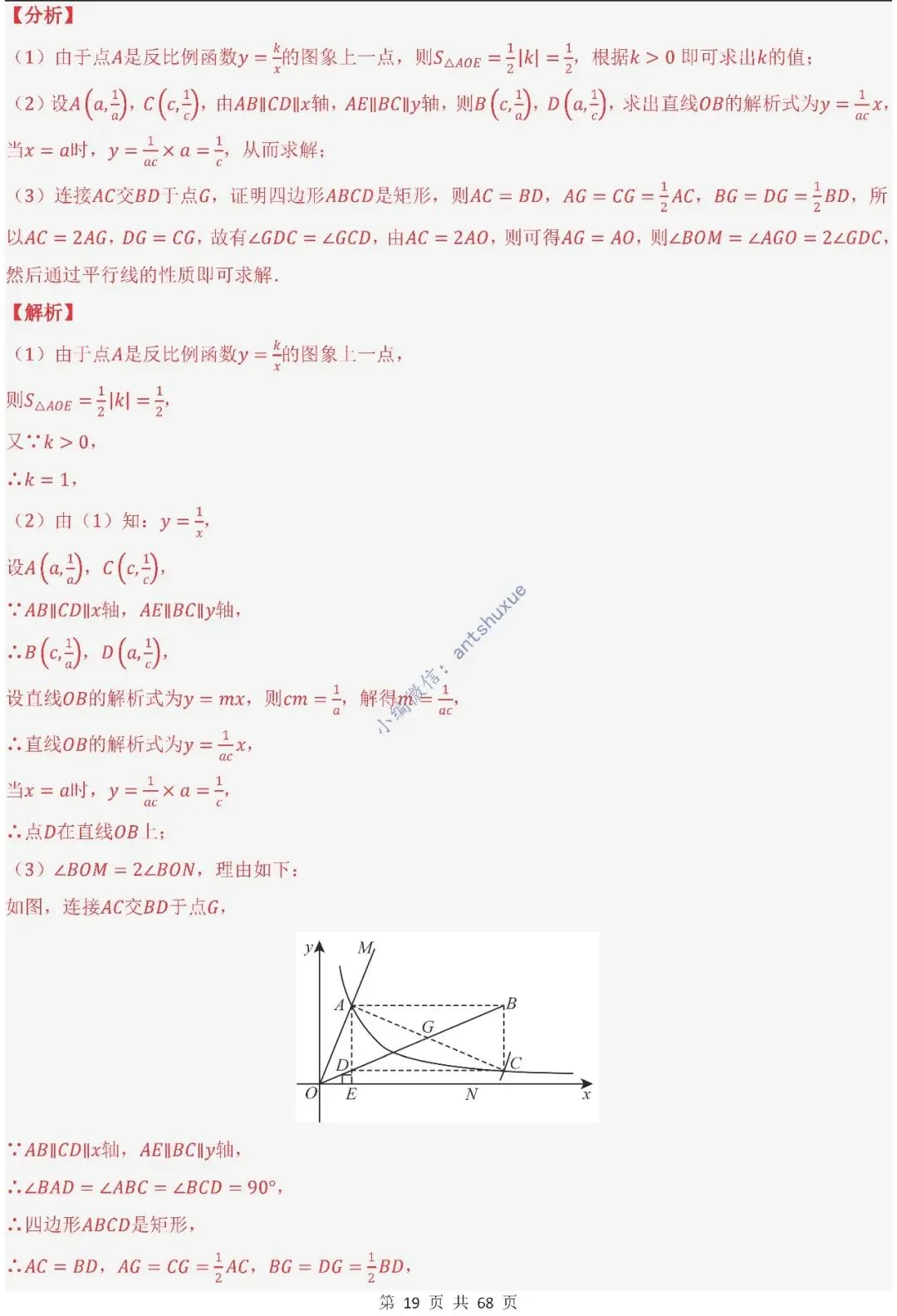 中考满分:反比例函数的图像与性质(15种题型/含word)-第19张图片-四季读书网