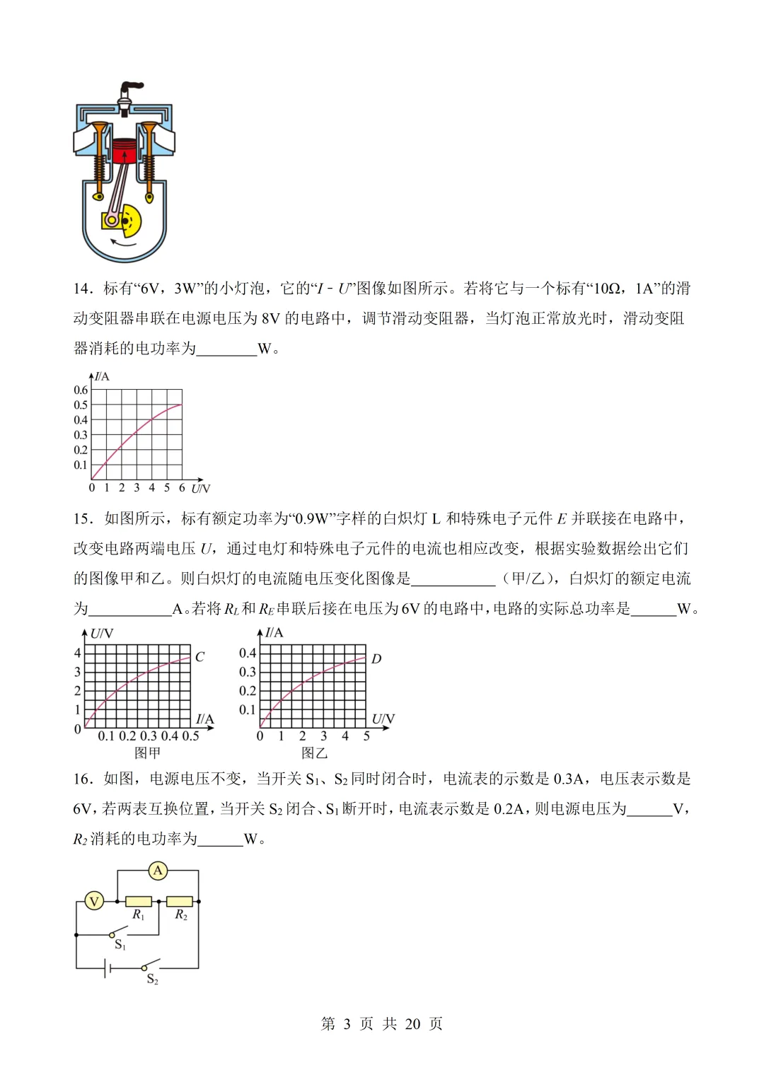 2026年中考物理|各题型押题必做题与备考策略(全网通用)-第28张图片-四季读书网