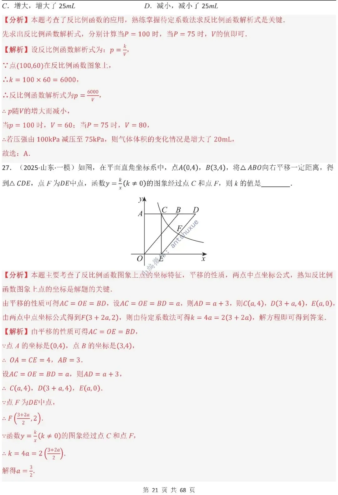 中考满分:反比例函数的图像与性质(15种题型/含word)-第21张图片-四季读书网