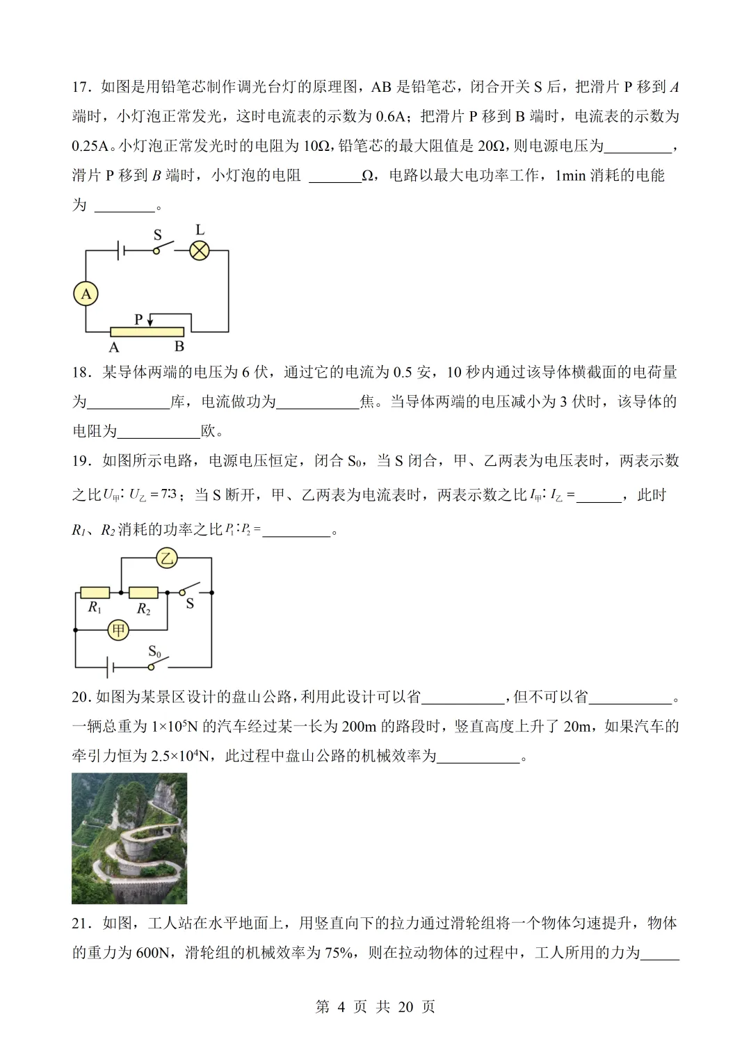 2026年中考物理|各题型押题必做题与备考策略(全网通用)-第29张图片-四季读书网