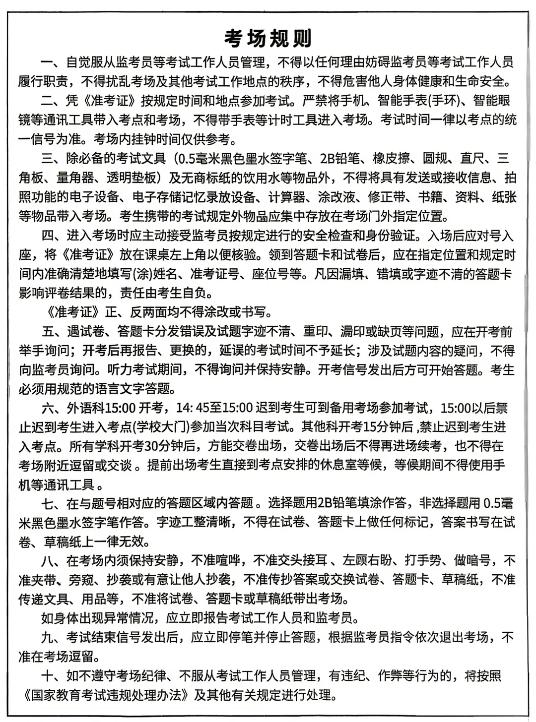 刚刚!2026武汉中考准考证开启下载打印!今年考场规则有这些.......-第5张图片-四季读书网