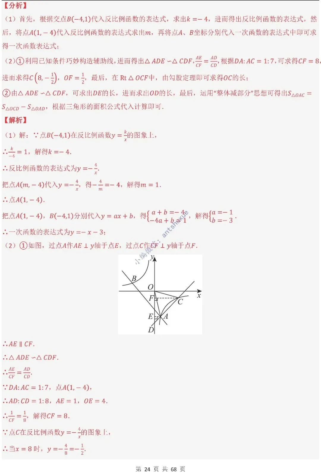 中考满分:反比例函数的图像与性质(15种题型/含word)-第24张图片-四季读书网