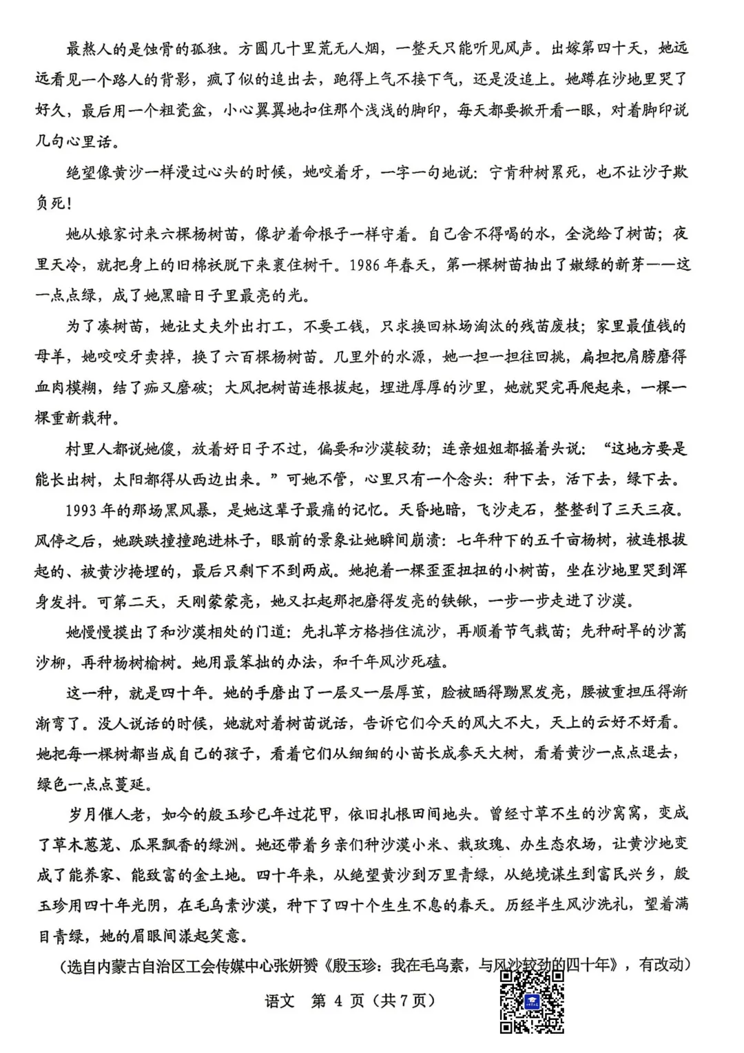2026年5月包头市昆区中考二模语文试卷-第6张图片-四季读书网