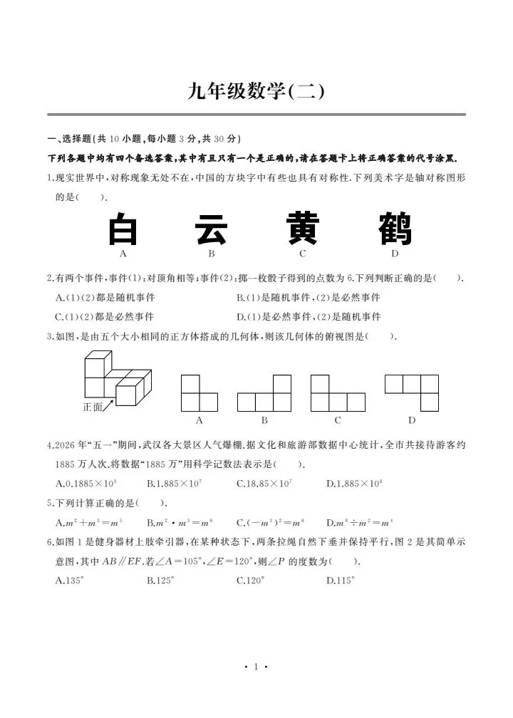 2026七一中学中考数学模拟试卷含答案(二)-第3张图片-四季读书网