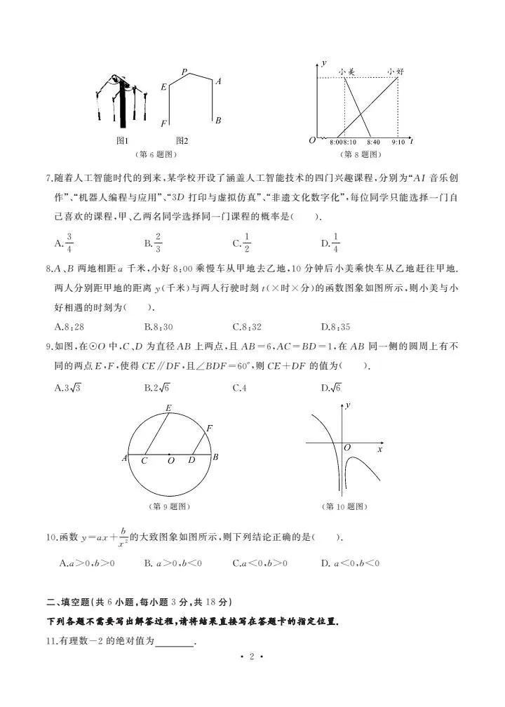 2026七一中学中考数学模拟试卷含答案(二)-第4张图片-四季读书网